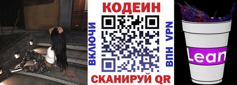 Кодеин Purple Drank наркошоп Инта